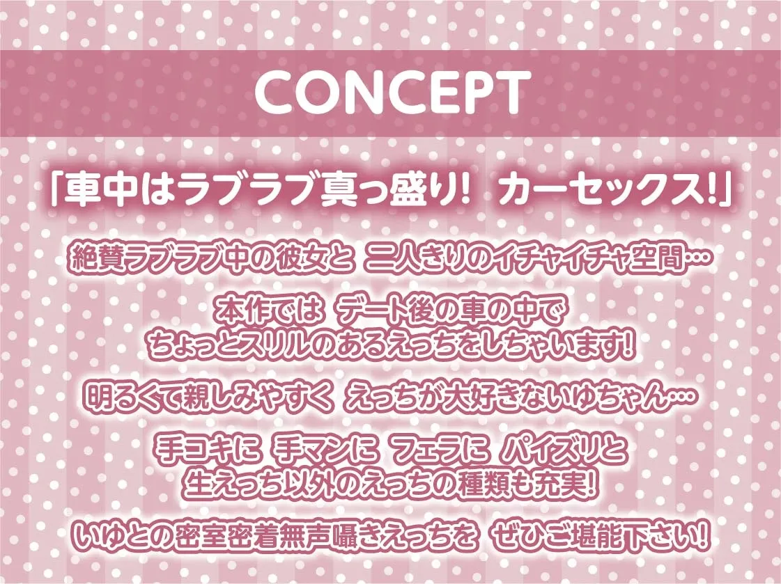 【CV:柚木つばめ】彼女との密着無声囁きカーセックス【フォーリーサウンド】