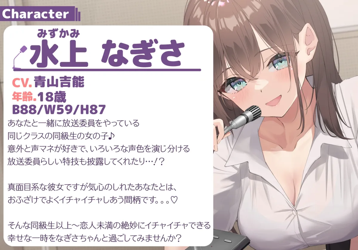 【JK】【KU100】真面目系な放送委員ちゃんと放送室でわちゃわちゃイチャイチャ♪【CV.青山吉能】 ※DLsite限定版特典付き 【JK】【KU100】真面目系な放送委員ちゃんと放送室でわちゃわちゃイチャイチャ♪【CV.青山吉能】 ※DLsite限定版特典付き