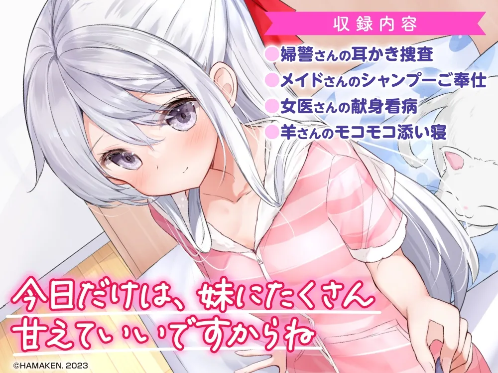 【耳かき・シャンプー・看病・添い寝】妹が一日一回しか目を合わせてくれない。【CV:藤田茜】 【耳かき・シャンプー・看病・添い寝】妹が一日一回しか目を合わせてくれない。【CV:藤田茜】