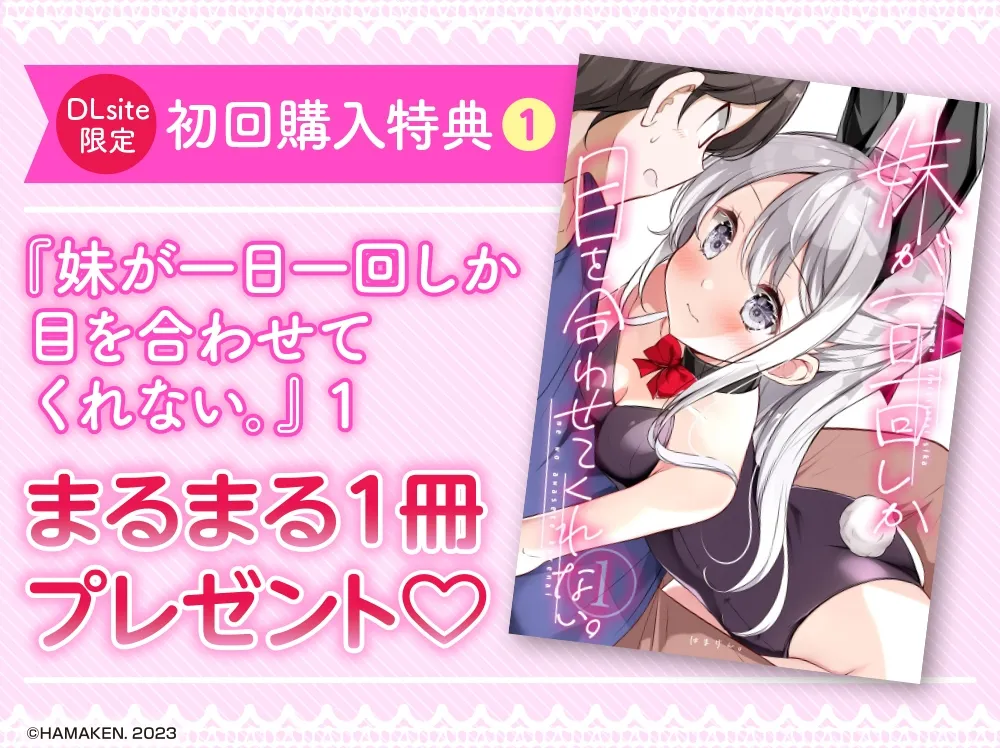 【耳かき・シャンプー・看病・添い寝】妹が一日一回しか目を合わせてくれない。【CV:藤田茜】 【耳かき・シャンプー・看病・添い寝】妹が一日一回しか目を合わせてくれない。【CV:藤田茜】