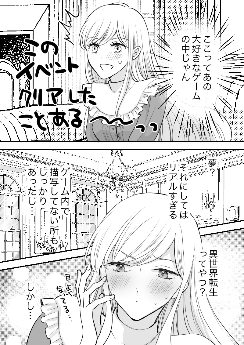 【乙女ゲー転生 誠実公爵×元社畜OL】異世界転生で転職成功!? ハーレム島の傲慢公爵に溺愛されてます 【乙女ゲー転生 誠実公爵×元社畜OL】異世界転生で転職成功!? ハーレム島の傲慢公爵に溺愛されてます