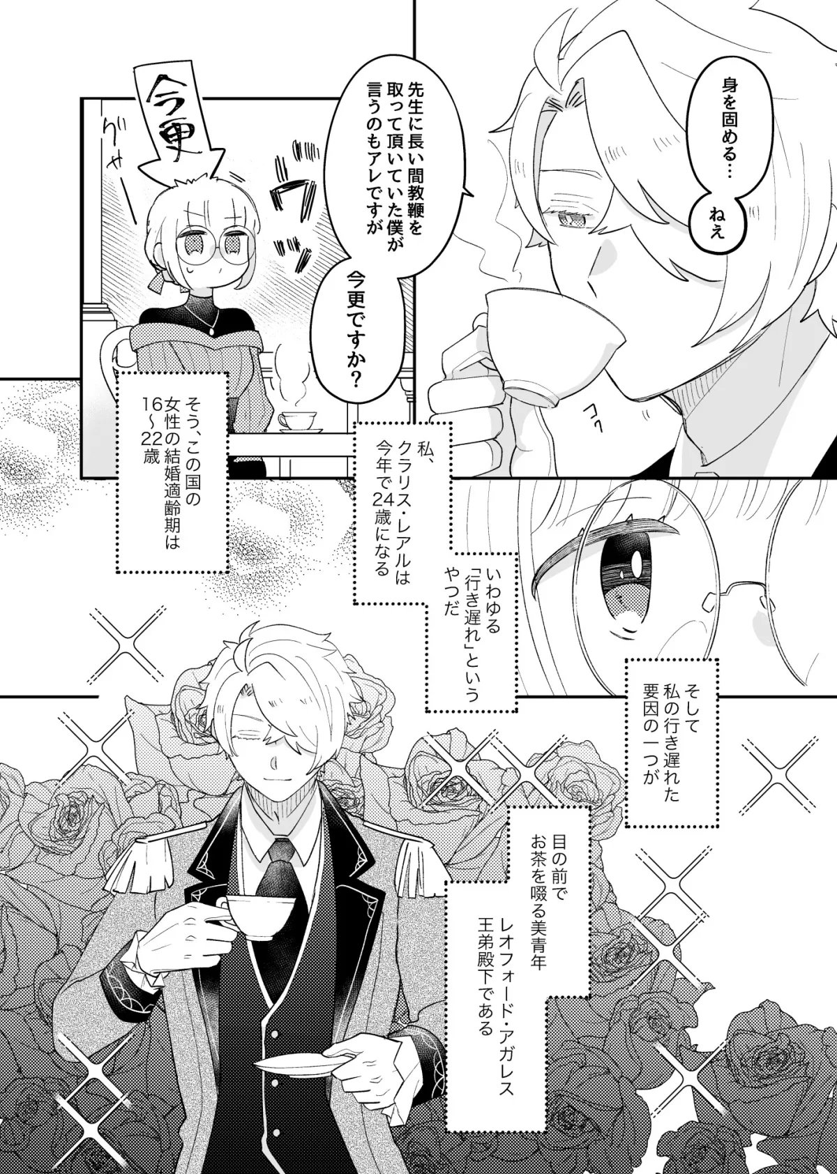 【乙女ゲー転生 年下王子×家庭教師】年下王子は元家庭教師を娶りたい 【乙女ゲー転生 年下王子×家庭教師】年下王子は元家庭教師を娶りたい