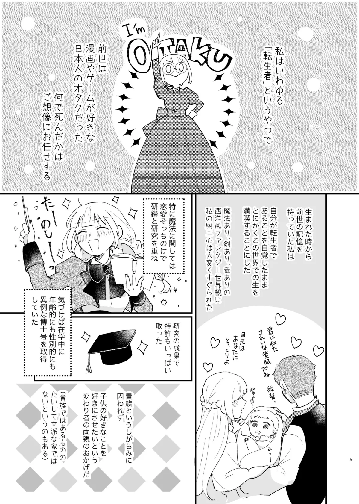 【乙女ゲー転生 年下王子×家庭教師】年下王子は元家庭教師を娶りたい 【乙女ゲー転生 年下王子×家庭教師】年下王子は元家庭教師を娶りたい