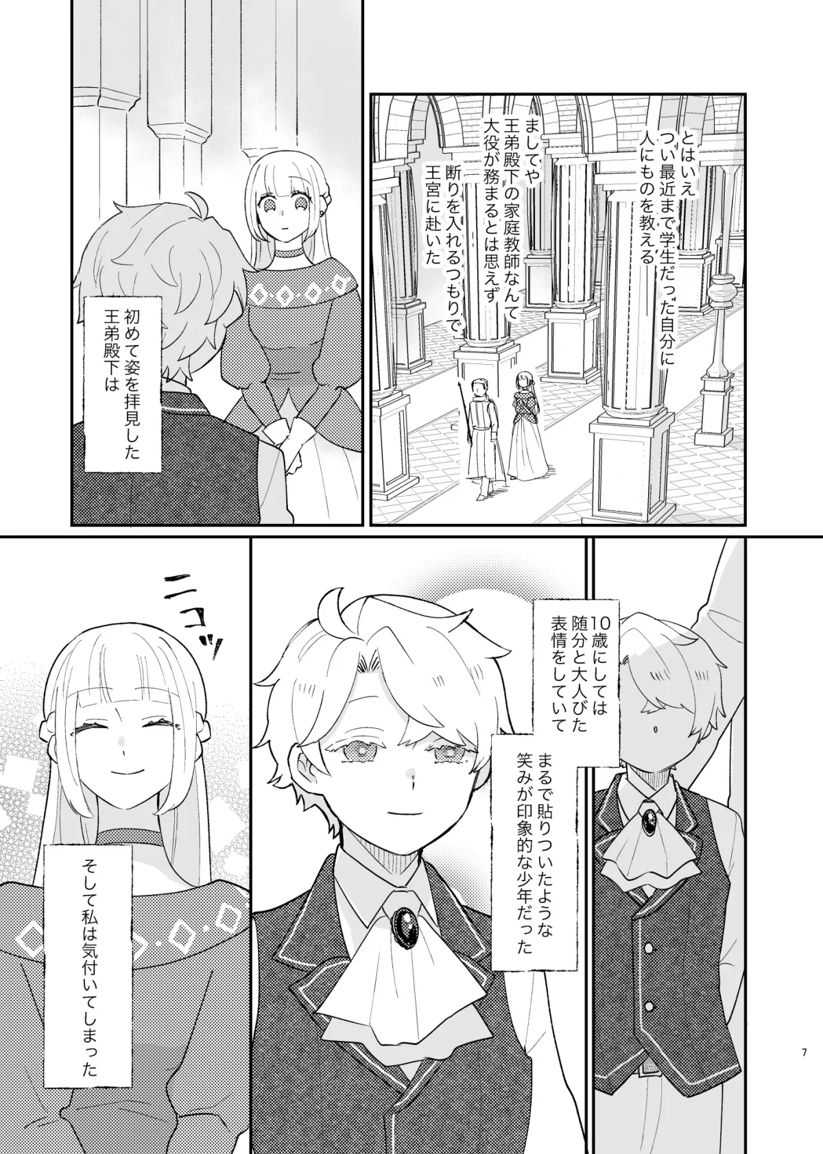 【乙女ゲー転生 年下王子×家庭教師】年下王子は元家庭教師を娶りたい 【乙女ゲー転生 年下王子×家庭教師】年下王子は元家庭教師を娶りたい