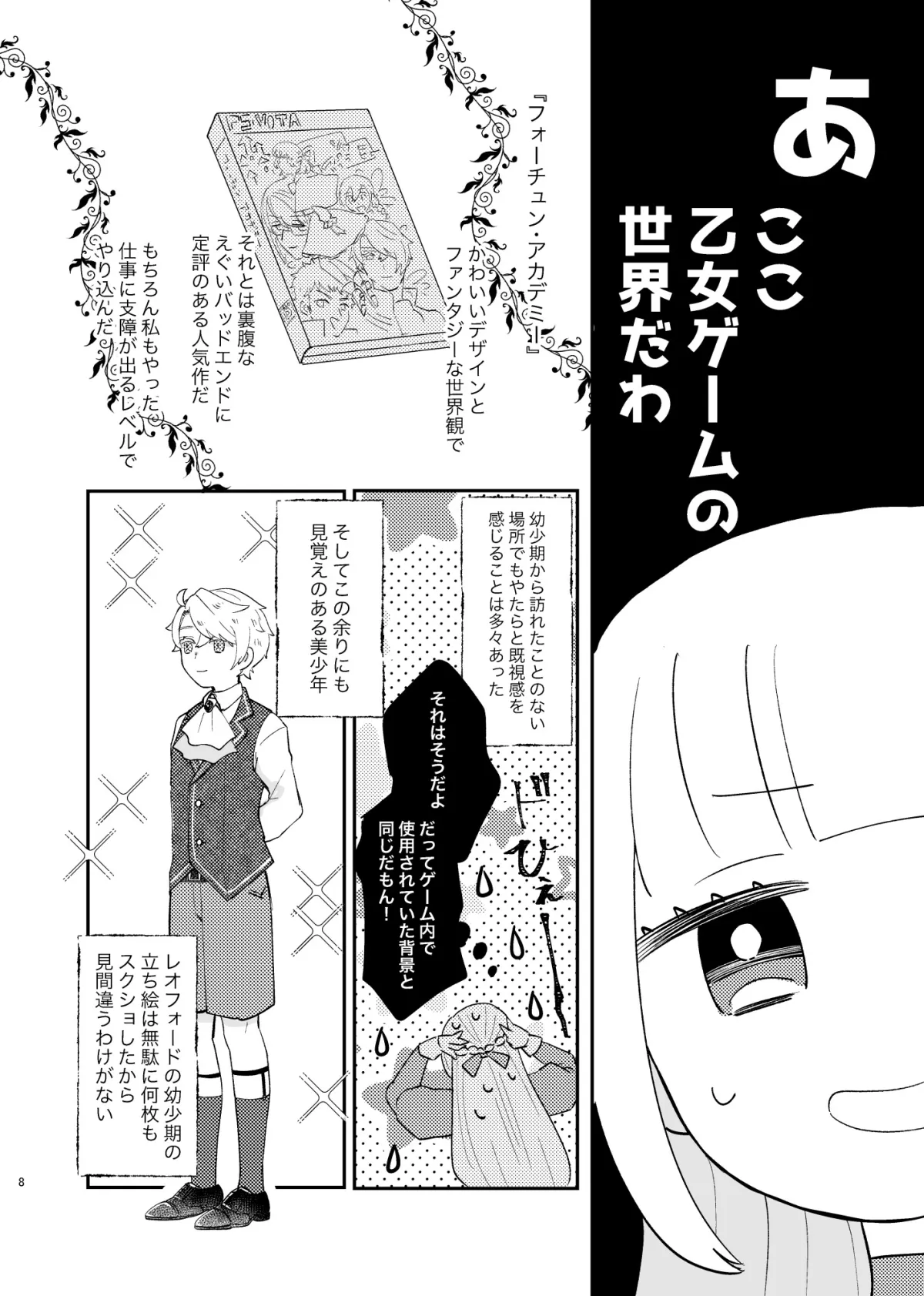 【乙女ゲー転生 年下王子×家庭教師】年下王子は元家庭教師を娶りたい 【乙女ゲー転生 年下王子×家庭教師】年下王子は元家庭教師を娶りたい