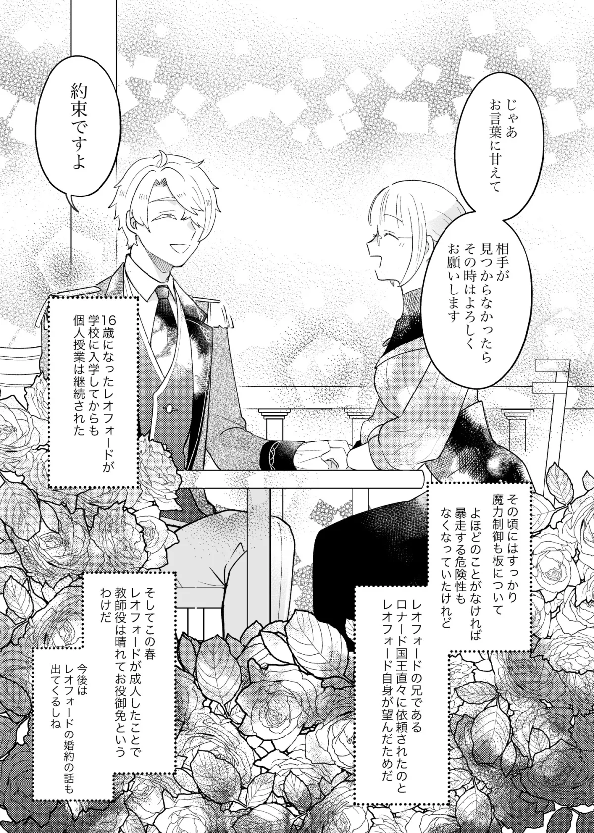 【乙女ゲー転生 年下王子×家庭教師】年下王子は元家庭教師を娶りたい 【乙女ゲー転生 年下王子×家庭教師】年下王子は元家庭教師を娶りたい