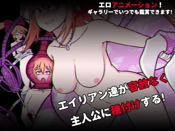 【横スクロールエロACT】エイリアン インベーション 【横スクロールエロACT】エイリアン インベーション