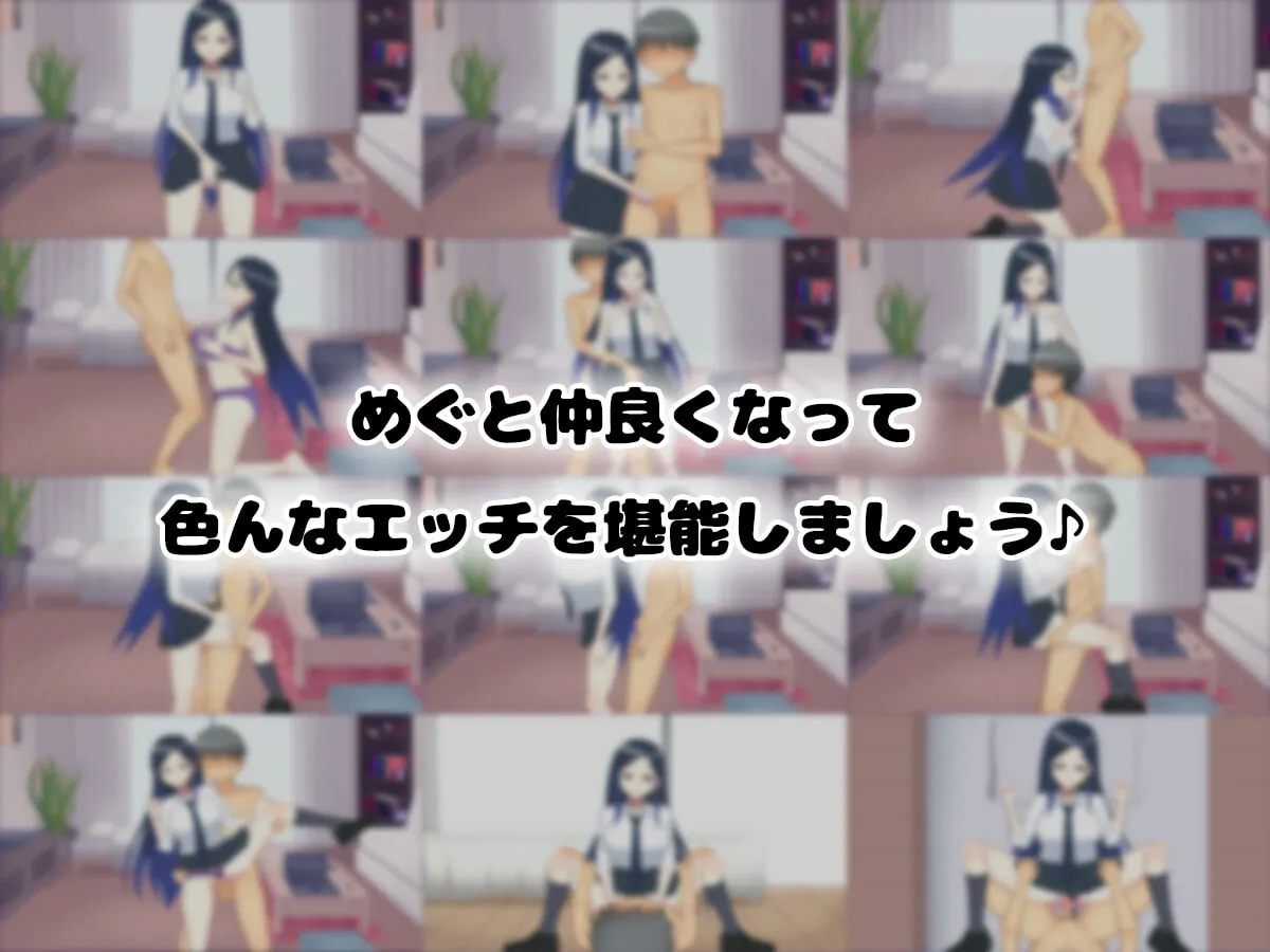 【JK同棲エロSLG】めぐと一緒