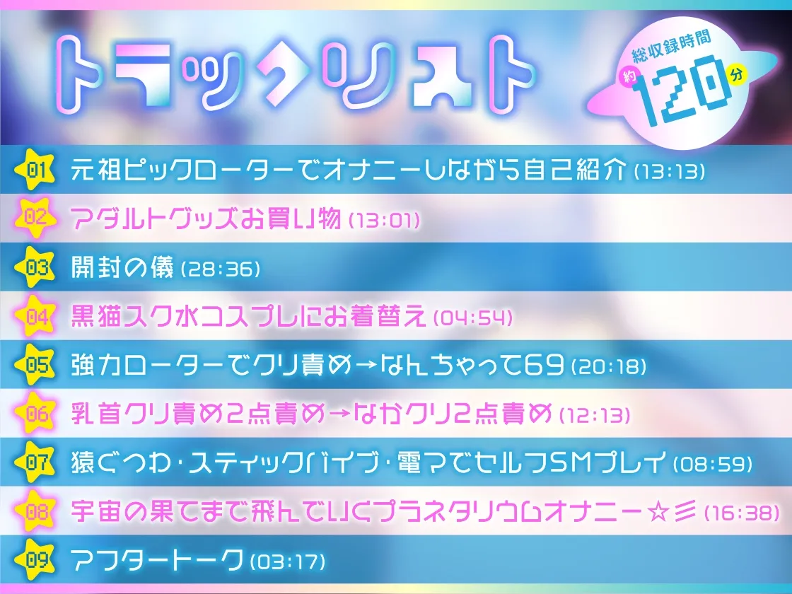 【ガチ実演】処女・ロリ・声優・宇宙人!?属性盛り盛りコスプレ宇宙人が地球襲来✨8つのアイテムと夜空ノムコウで宇宙の果てまで飛んでいくプラネタリウムオナニー☆彡 【ガチ実演】処女・ロリ・声優・宇宙人!?属性盛り盛りコスプレ宇宙人が地球襲来✨8つのアイテムと夜空ノムコウで宇宙の果てまで飛んでいくプラネタリウムオナニー☆彡
