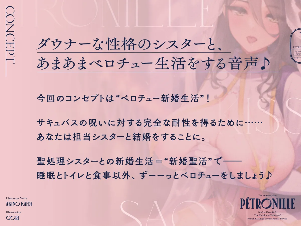 ダウナーなシスターの‘ベロチュー聖処理’生活【バイノーラル】～‘新婚聖活’でずーっとベロチューしましょう～