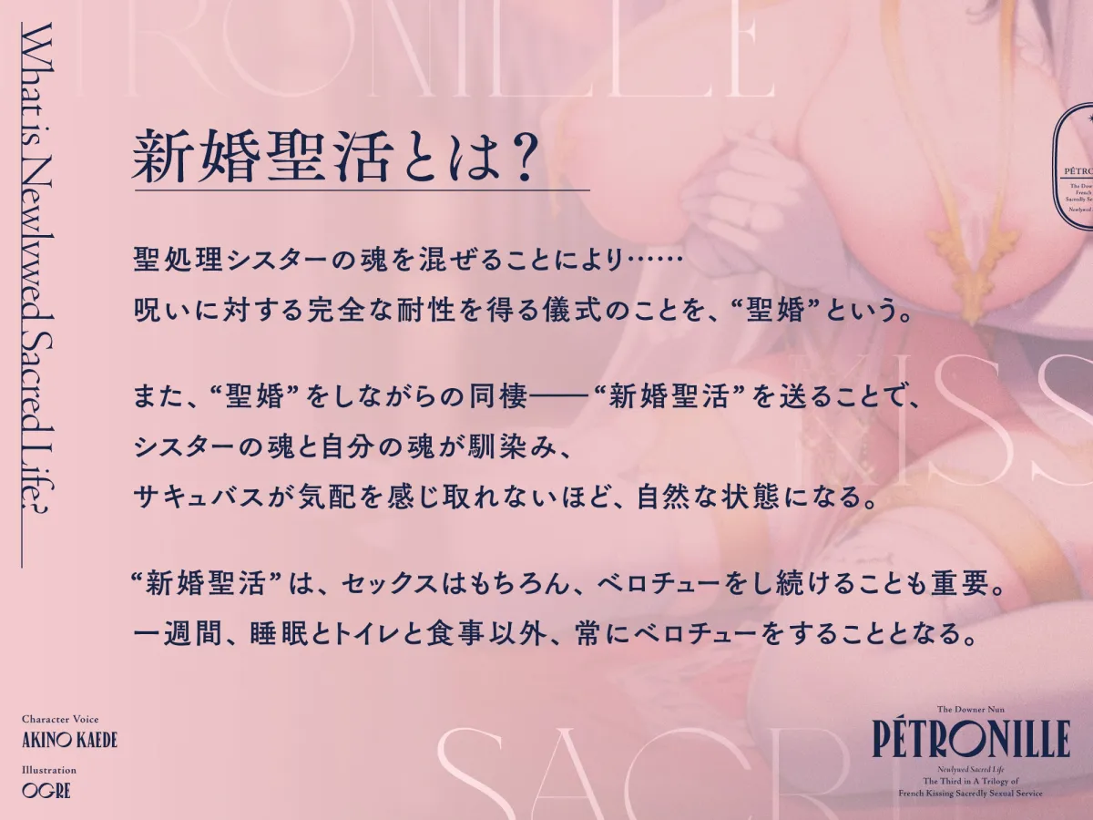 ダウナーなシスターの‘ベロチュー聖処理’生活【バイノーラル】～‘新婚聖活’でずーっとベロチューしましょう～