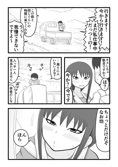 【おねショタ】僕と香奈さん2 ~筆下ろしをしてくれた憧れのお姉さん(人妻)がまたえっちな事をさせてくれるお話~ 【おねショタ】僕と香奈さん2 ~筆下ろしをしてくれた憧れのお姉さん(人妻)がまたえっちな事をさせてくれるお話~