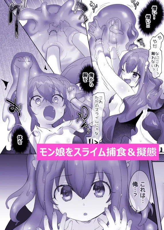 【女体化TSF】スライム化の呪い～裏切られたのでスライムサキュバス娘になって復讐するおはなし～