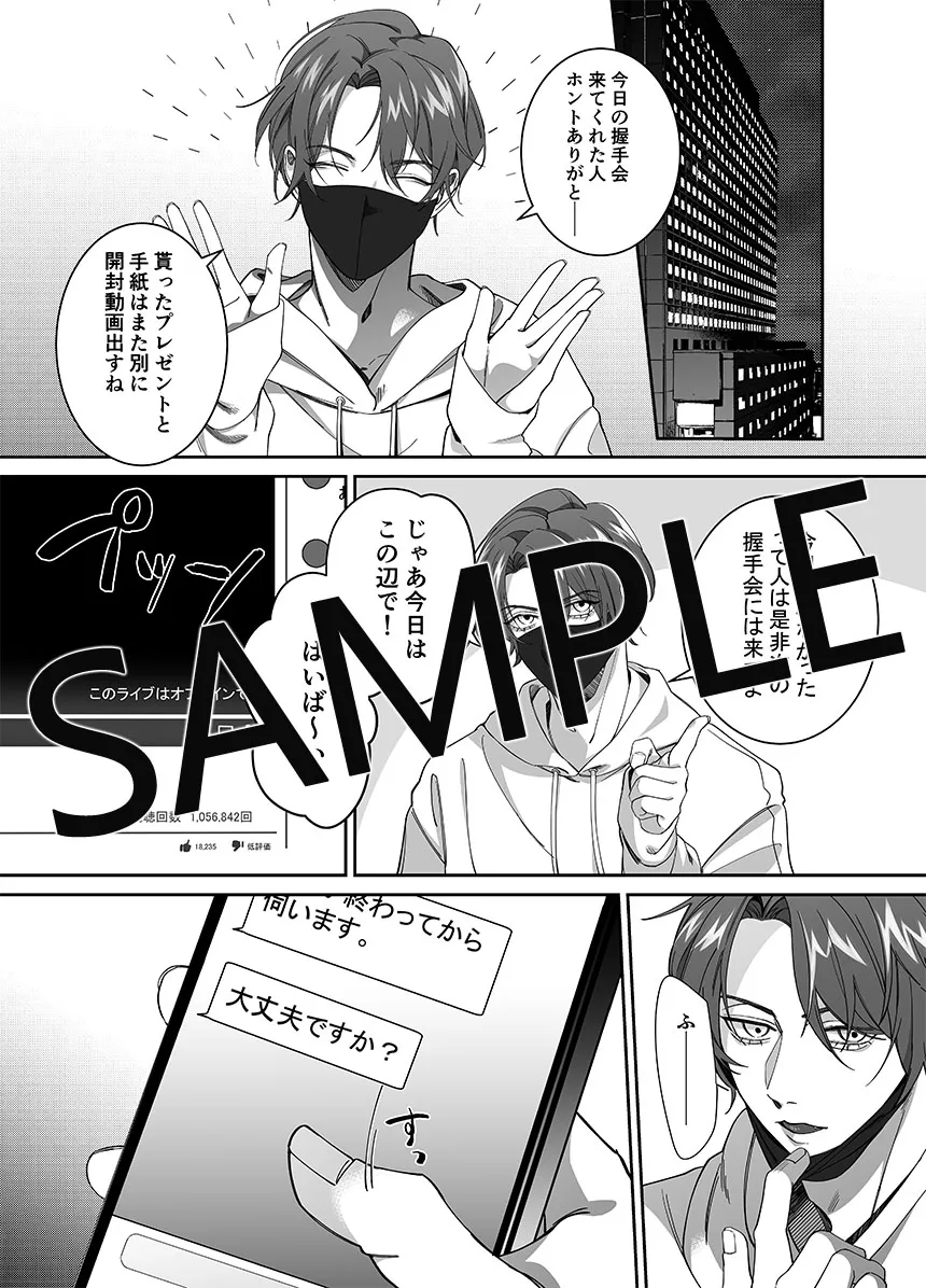 【配信者×ファン】有名配信者に恋した私は彼のイイナリに堕ちました