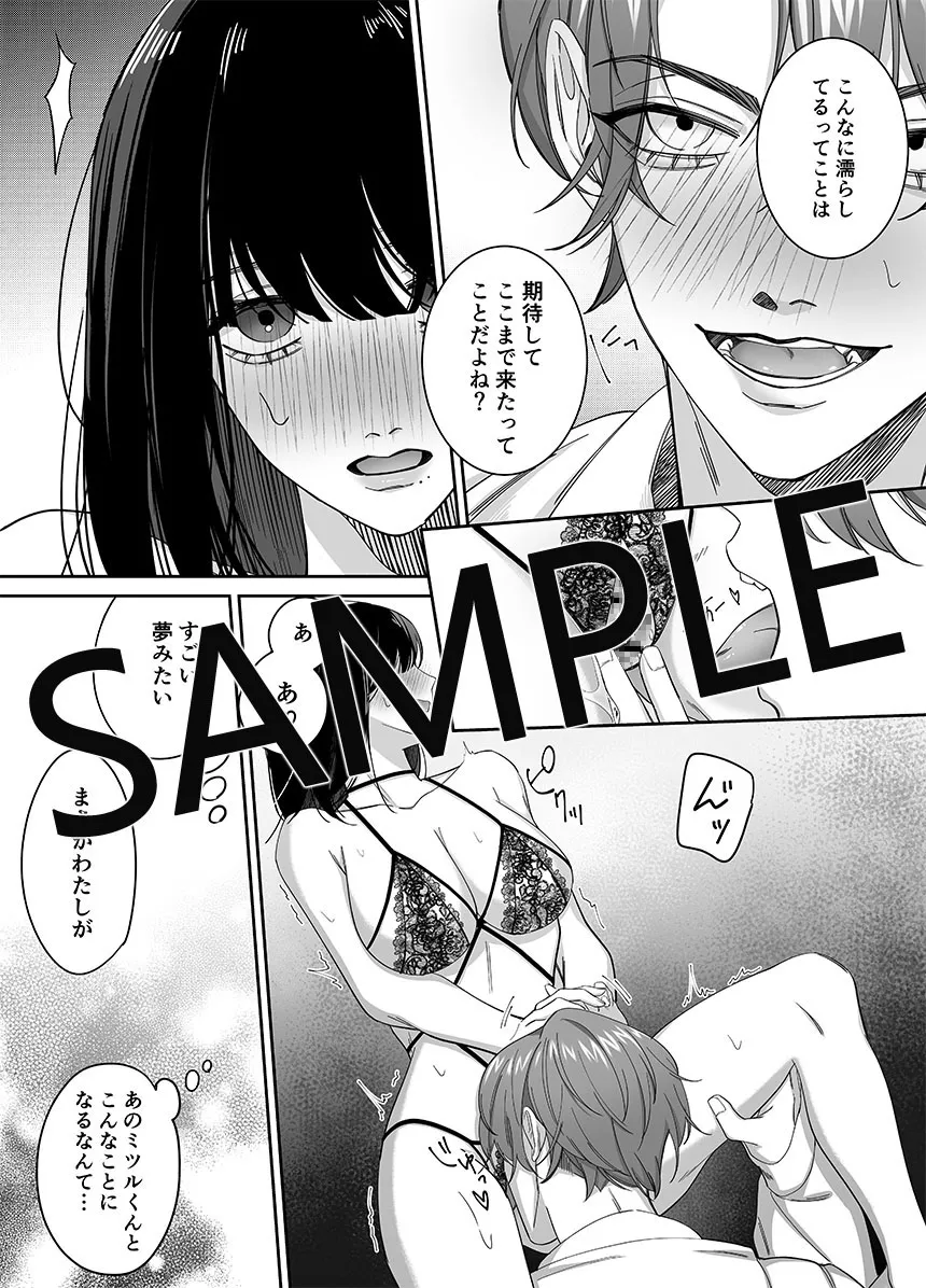 【配信者×ファン】有名配信者に恋した私は彼のイイナリに堕ちました