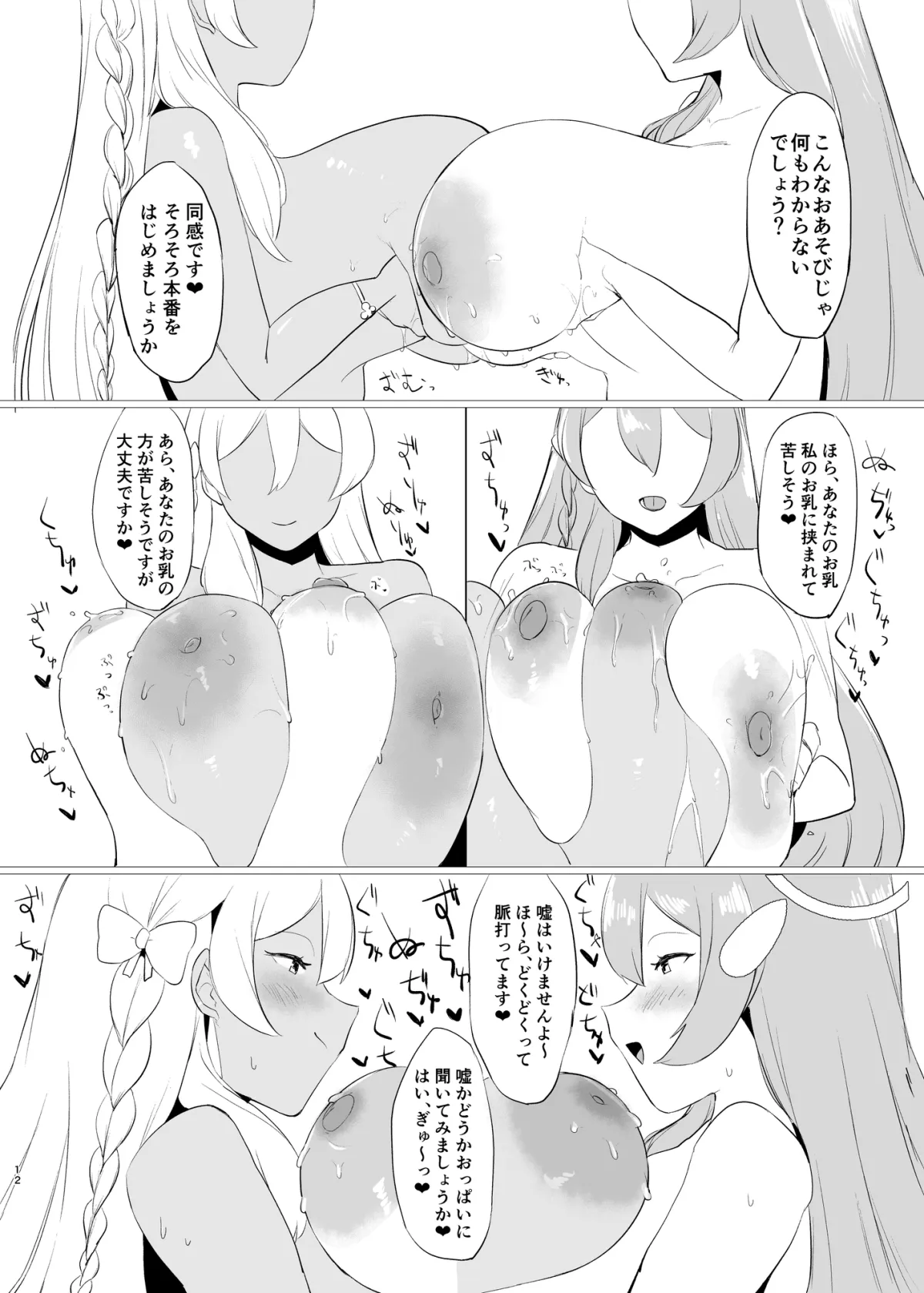 【ブルアカ】【百合】キヴォトス雌比べ 浦和ハナコVS浦和ハナコ