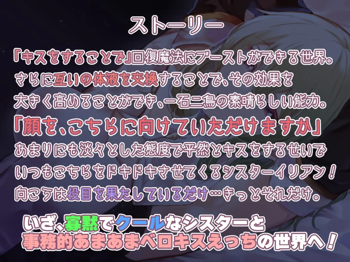 【CV:明日葉よもぎ】【好感度最大ダウナー】『キス』で回復魔法にブーストできる世界～寡黙シスター イリアンの場合～
