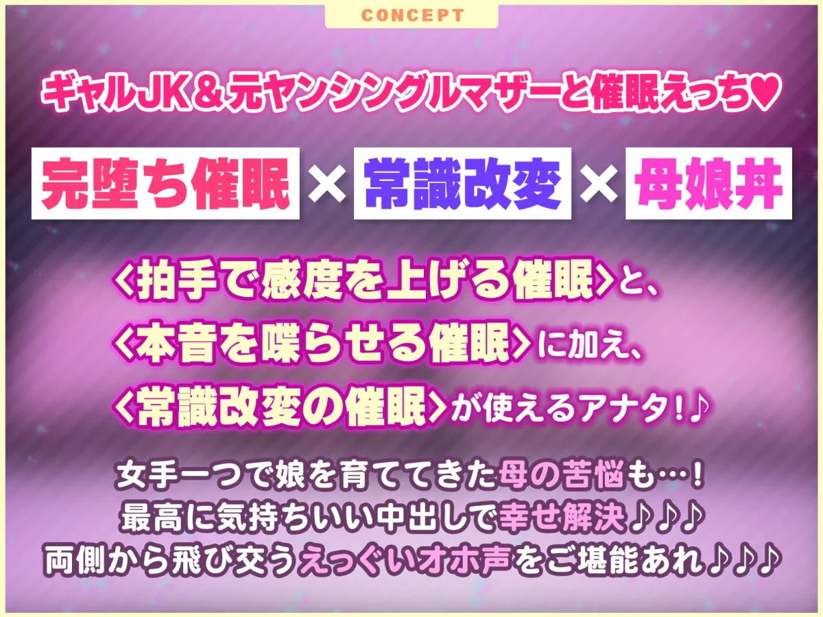 【CV:秋野かえで / 分倍河原シホ】【KU100】わからせオホ声催眠! ～媚び堕ちギャルJKと元ヤンママの下品でドスケベな母娘セックス～【りふれぼプレミアムシリーズ】