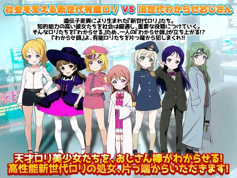 【わからせエロADV】天才ロリたちにしっかりとメスである自覚をわからせてあげます