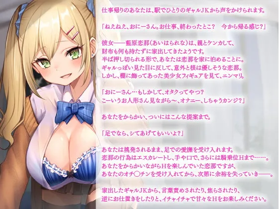 【102分】メスガキギャルJKのオモテとウラ〜神待ち逆ナンJKにおねだりされる〜