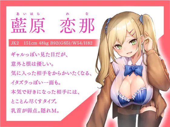 【102分】メスガキギャルJKのオモテとウラ〜神待ち逆ナンJKにおねだりされる〜