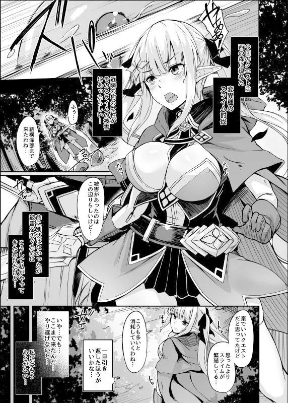 【スライム×エルフ 異種姦孕ませ】ELFIN QUEST #スライム敗北編 【スライム×エルフ 異種姦孕ませ】ELFIN QUEST #スライム敗北編