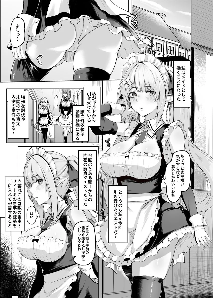 【エルフ】ELFIN QUEST ＃メイド催眠陵辱編