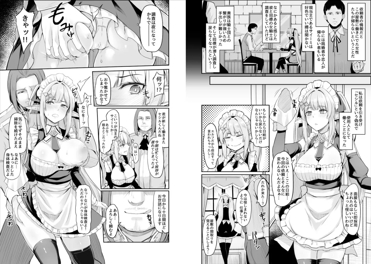 【エルフ】ELFIN QUEST ＃メイド催眠陵辱編