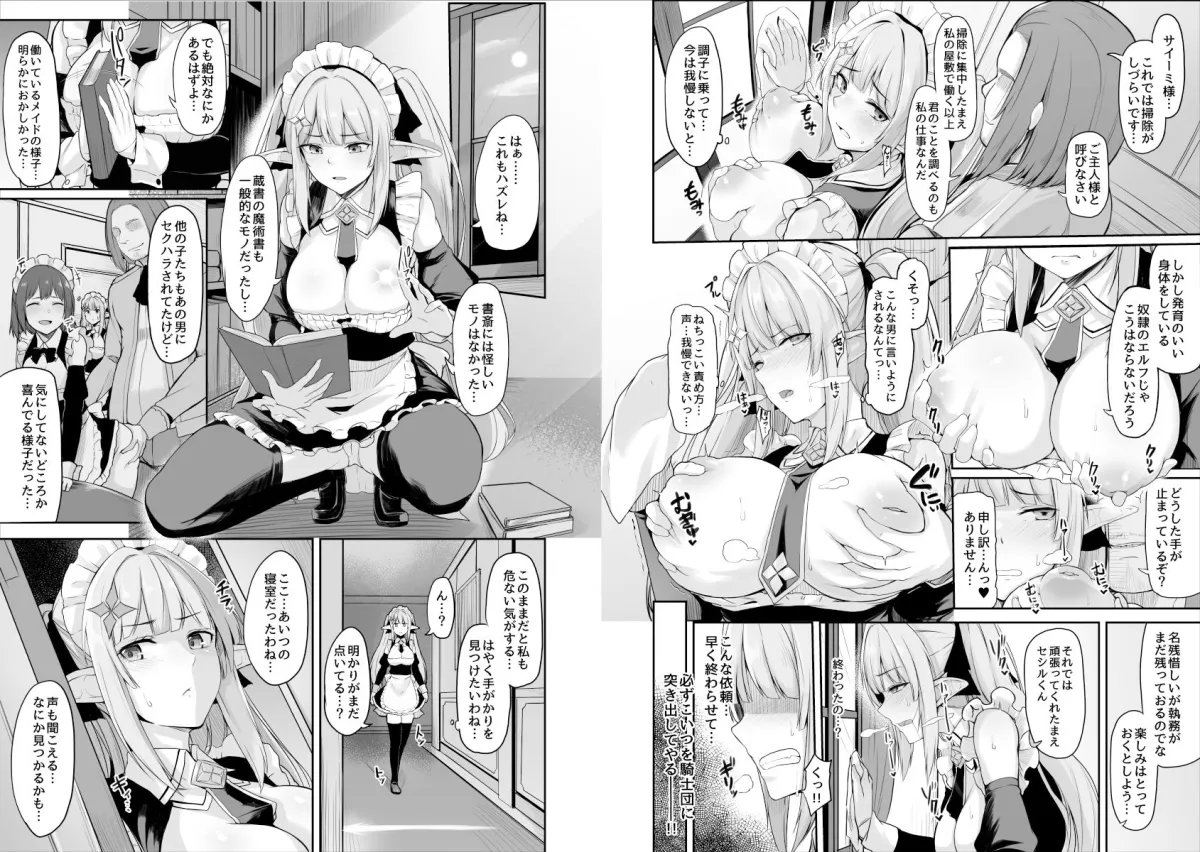 【エルフ】ELFIN QUEST ＃メイド催眠陵辱編