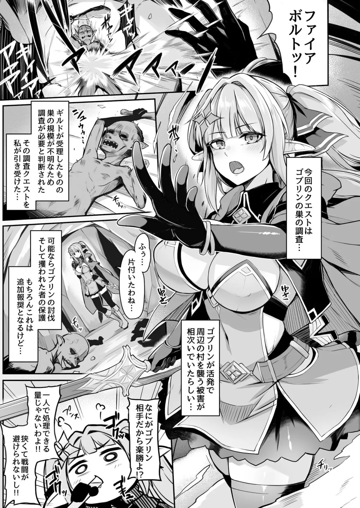 【ゴブリン×エルフ 異種姦】ELFIN QUEST ＃ゴブリン敗北編