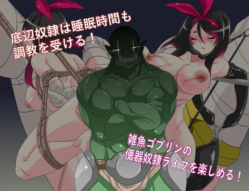 【ゴブリン×奴隷巫女 異種姦エロRPG】討滅戦姫・菊花 【ゴブリン×奴隷巫女 異種姦エロRPG】討滅戦姫・菊花