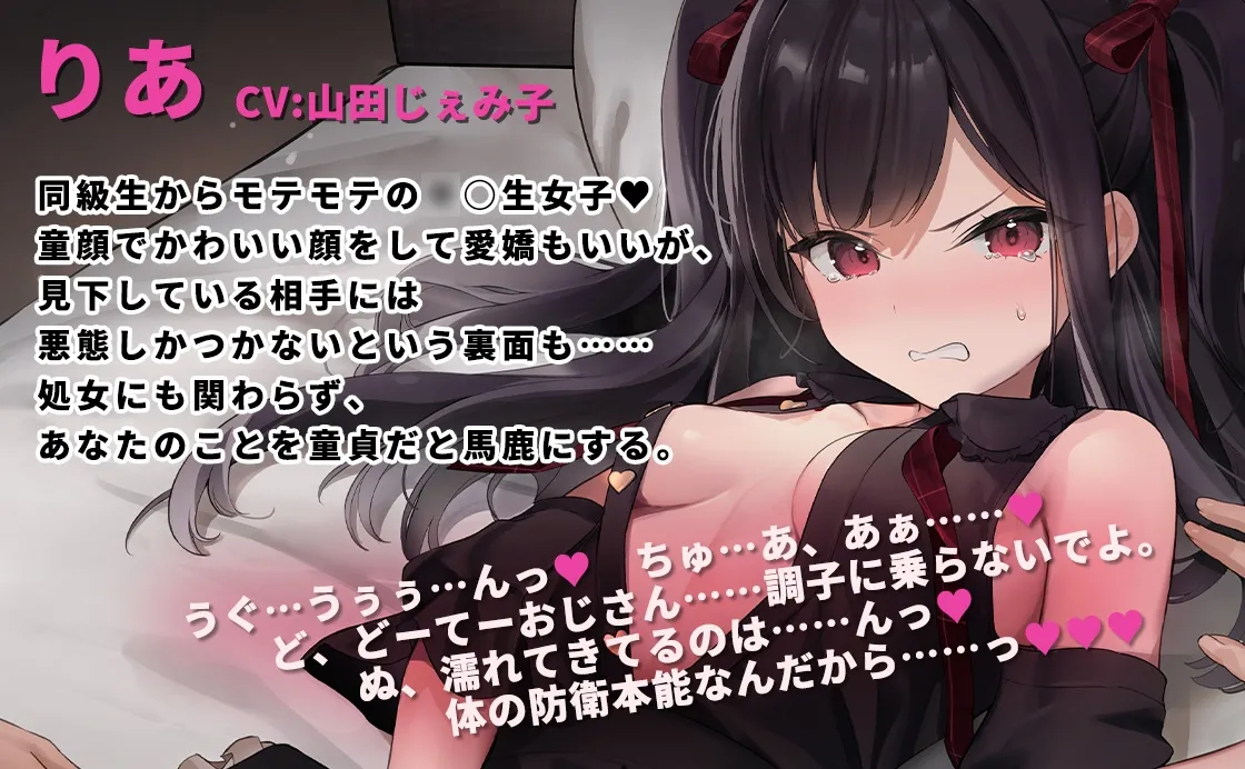 【CV:山田じぇみ子】泣きじゃくるメスガキをわからせセックス～イキ狂いの連続潮吹き絶頂～