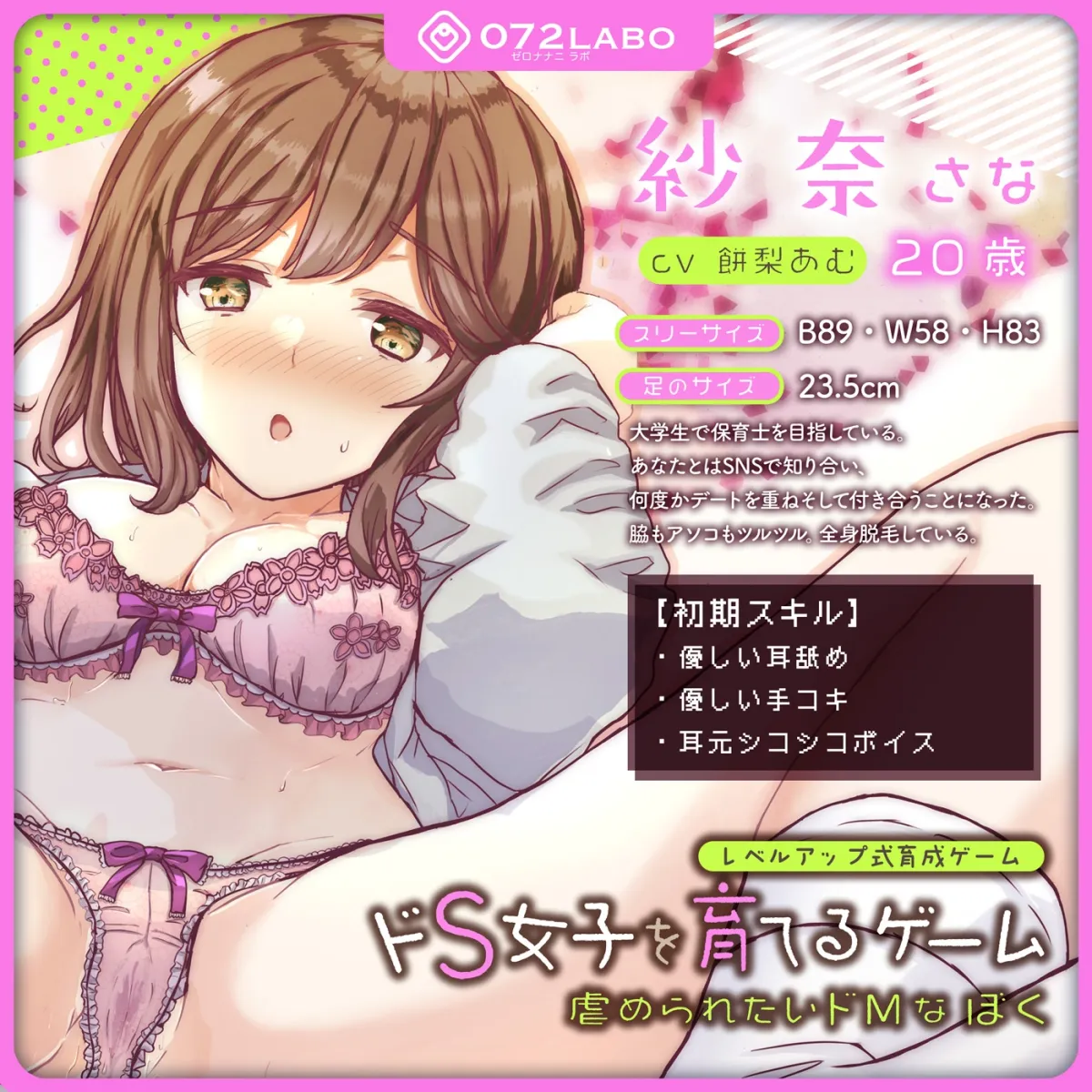 【CV:餅梨あむ】【育成】レベルアップ式育成ゲーム「ドS女子を育てるゲーム1」〜虐められたいドMなぼく〜【移動式しこボイス】