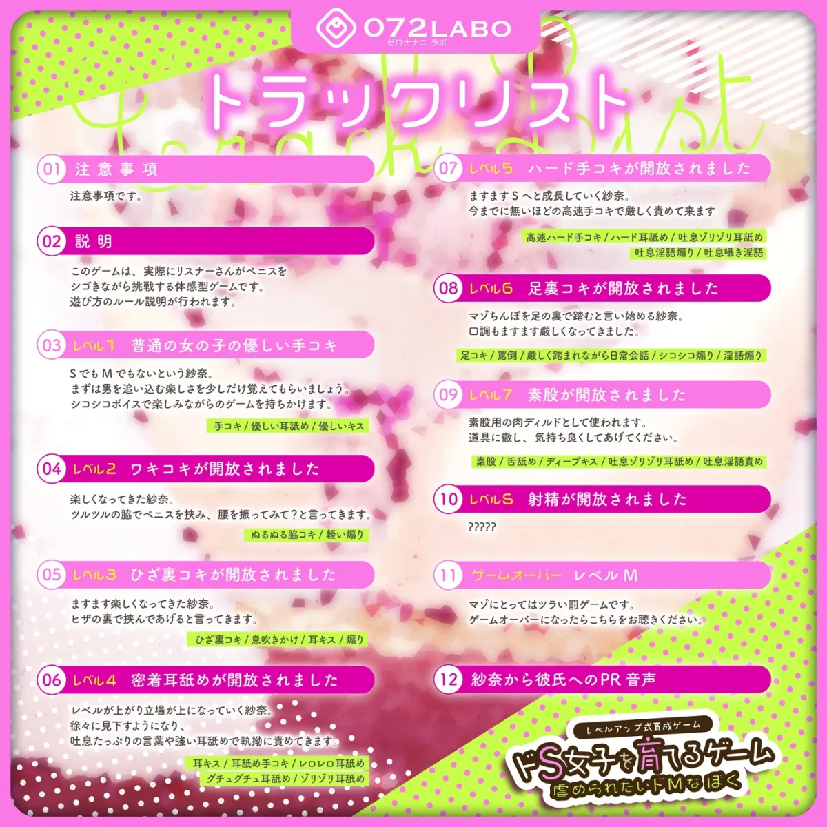 【CV:餅梨あむ】【育成】レベルアップ式育成ゲーム「ドS女子を育てるゲーム1」〜虐められたいドMなぼく〜【移動式しこボイス】