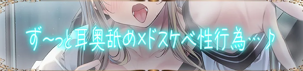 【CV:秋野かえで】【全編ぐっぽり耳奥舐め】思春期耳舐め症候群~耳舐め衝動が止まらなくなってしまった金髪ギャルと毎日ねっとり耳舐め性交~【KU100】 【CV:秋野かえで】【全編ぐっぽり耳奥舐め】思春期耳舐め症候群~耳舐め衝動が止まらなくなってしまった金髪ギャルと毎日ねっとり耳舐め性交~【KU100】