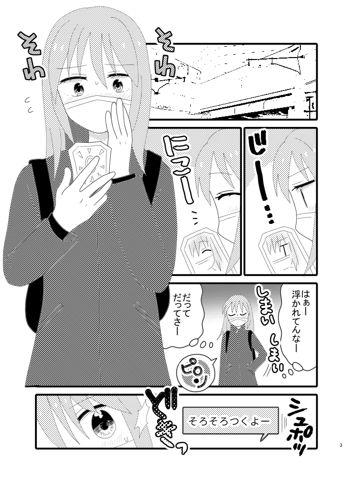 【年下ヤリチンセフレ×ヒロイン】オフパコしてる年下セフレにガチ恋してない