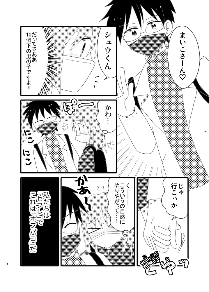 【年下ヤリチンセフレ×ヒロイン】オフパコしてる年下セフレにガチ恋してない