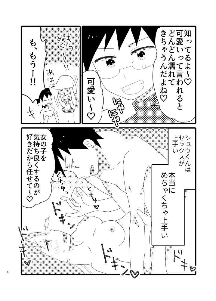 【年下ヤリチンセフレ×ヒロイン】オフパコしてる年下セフレにガチ恋してない