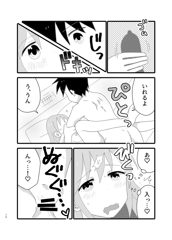 【年下ヤリチンセフレ×ヒロイン】オフパコしてる年下セフレにガチ恋してない