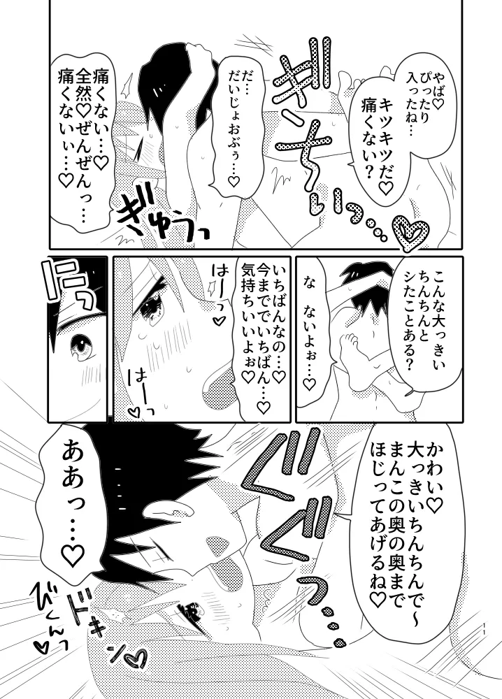 【年下ヤリチンセフレ×ヒロイン】オフパコしてる年下セフレにガチ恋してない