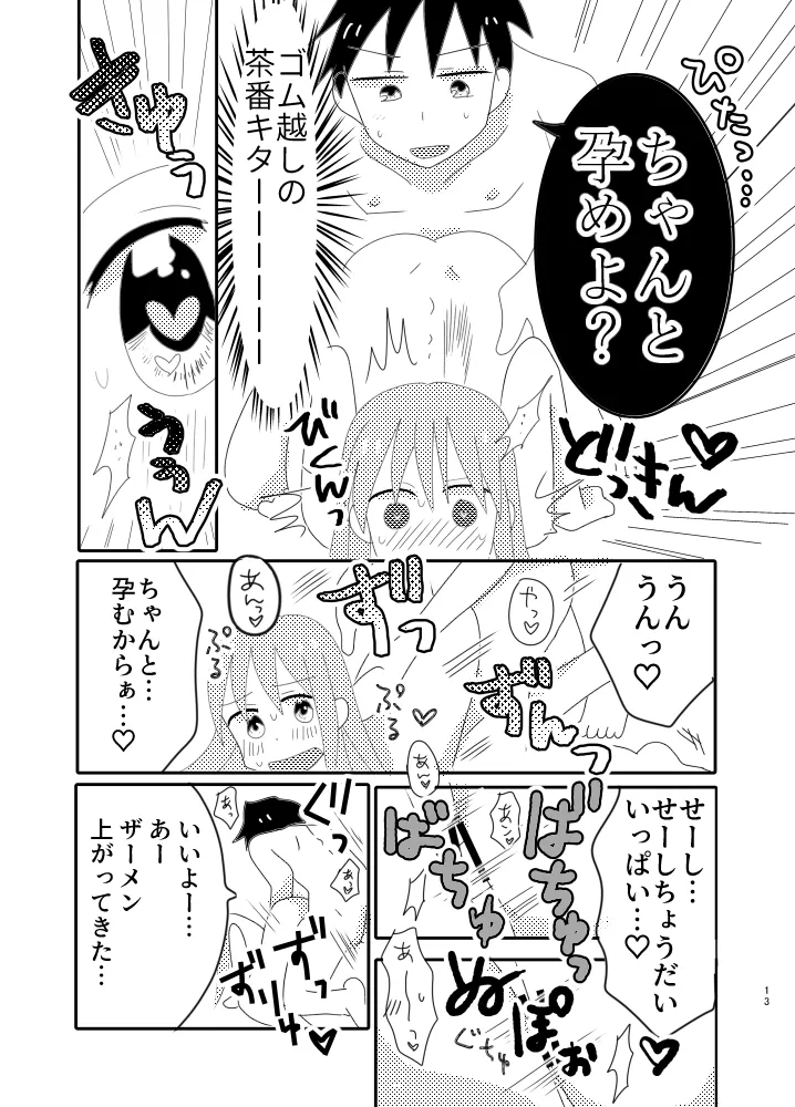 【年下ヤリチンセフレ×ヒロイン】オフパコしてる年下セフレにガチ恋してない