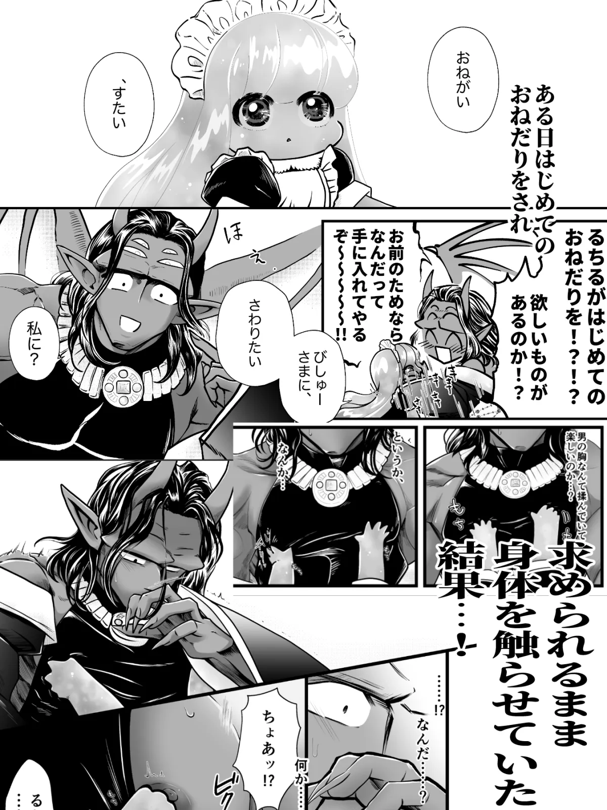 【ロリスライム娘×マッチョ魔族】溺愛してたスラ娘イドに下克上されてしまった。【女性攻め・男性受け】