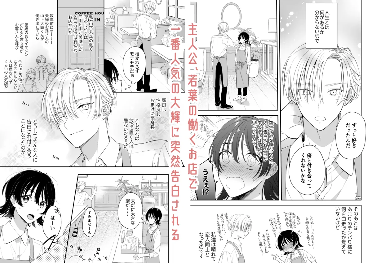 【先輩カフェ店員×JD】自己肯定感が低い私にイケメン彼氏ができました?