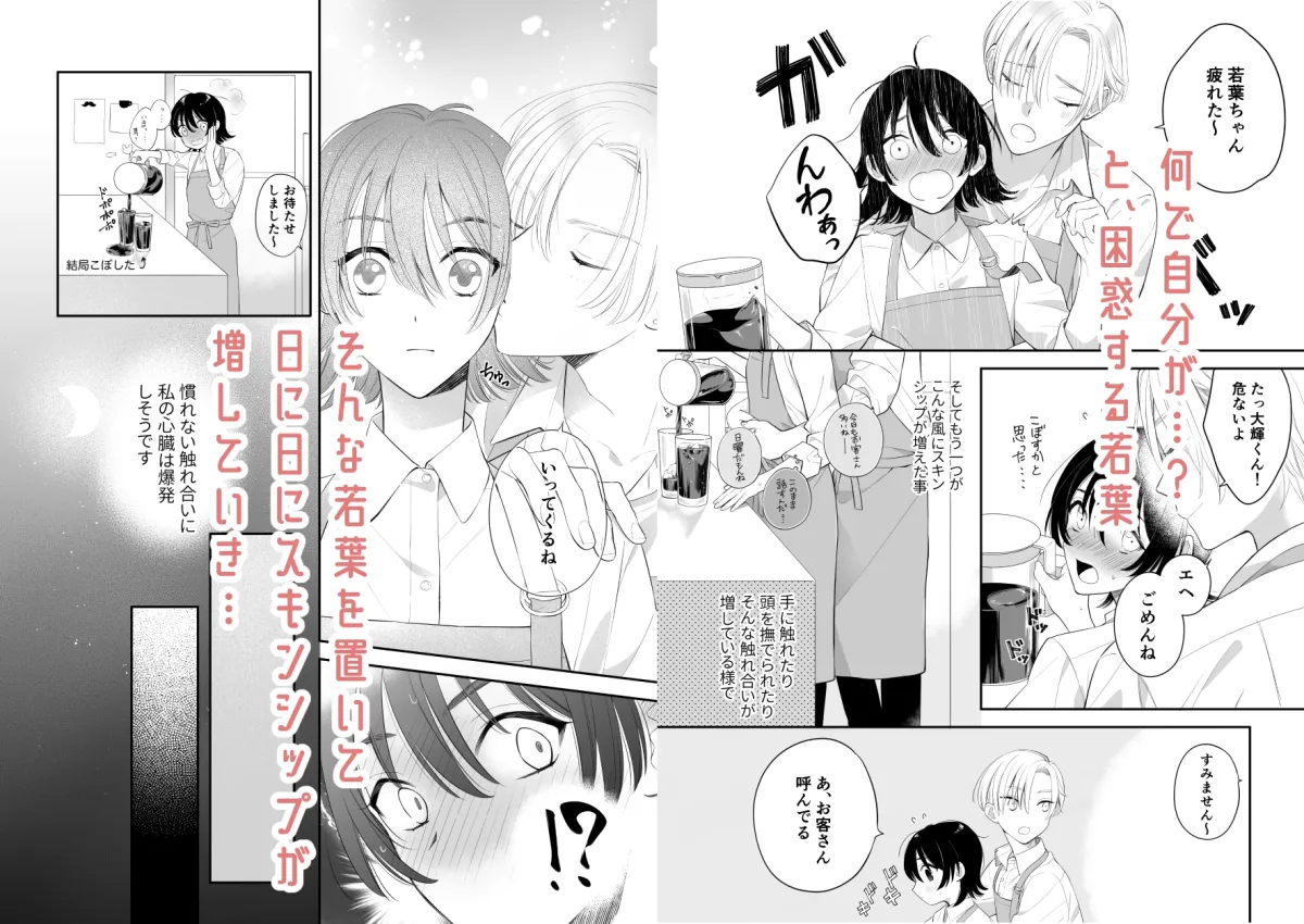 【先輩カフェ店員×JD】自己肯定感が低い私にイケメン彼氏ができました?