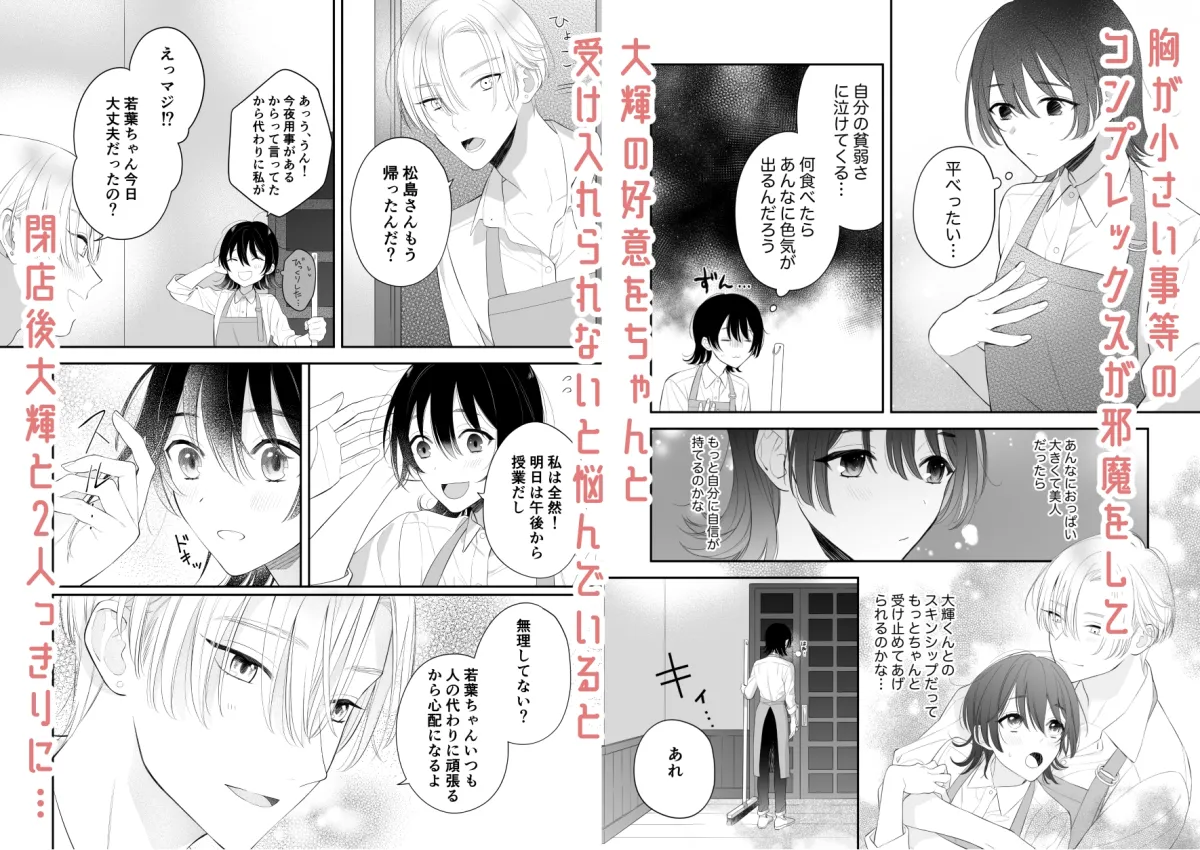 【先輩カフェ店員×JD】自己肯定感が低い私にイケメン彼氏ができました?