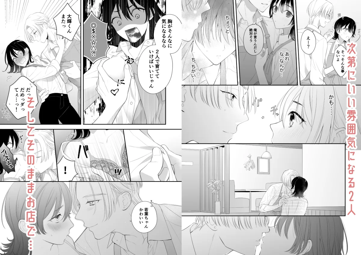 【先輩カフェ店員×JD】自己肯定感が低い私にイケメン彼氏ができました?