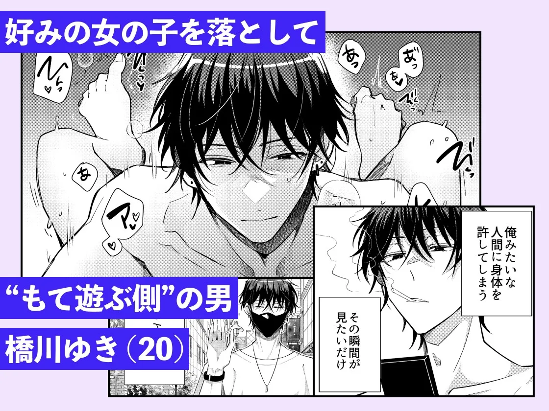 【おっとり系Sヒロイン×ヤリチン】肉食男子ユキくんを今夜は私がいただきます【女性攻め・男性受け】 【おっとり系Sヒロイン×ヤリチン】肉食男子ユキくんを今夜は私がいただきます【女性攻め・男性受け】