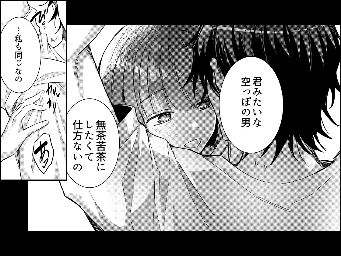 【おっとり系Sヒロイン×ヤリチン】肉食男子ユキくんを今夜は私がいただきます【女性攻め・男性受け】 【おっとり系Sヒロイン×ヤリチン】肉食男子ユキくんを今夜は私がいただきます【女性攻め・男性受け】