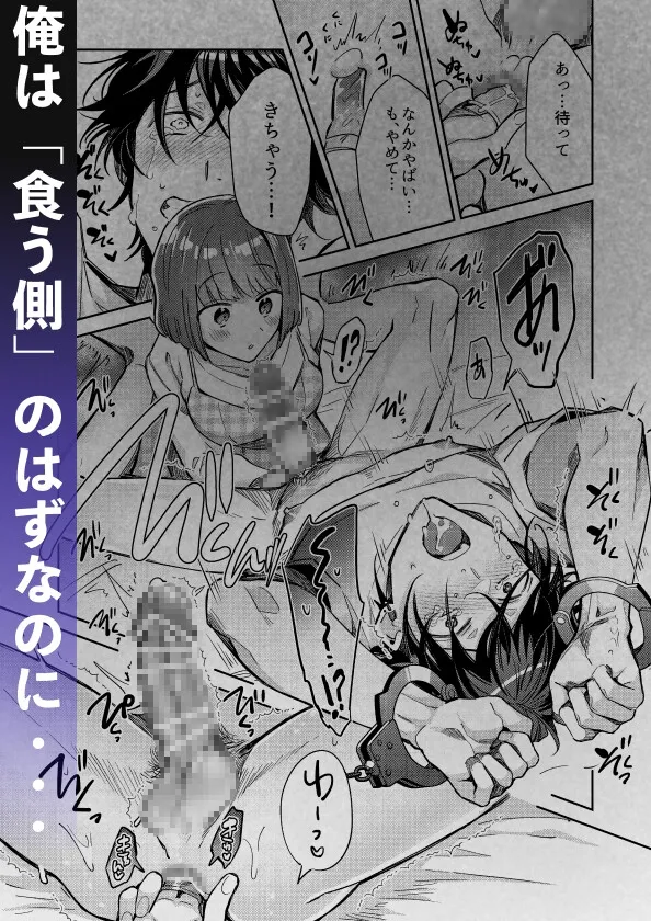 【おっとり系Sヒロイン×ヤリチン】肉食男子ユキくんを今夜は私がいただきます【女性攻め・男性受け】 【おっとり系Sヒロイン×ヤリチン】肉食男子ユキくんを今夜は私がいただきます【女性攻め・男性受け】