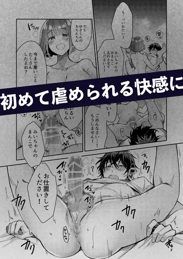 【おっとり系Sヒロイン×ヤリチン】肉食男子ユキくんを今夜は私がいただきます【女性攻め・男性受け】 【おっとり系Sヒロイン×ヤリチン】肉食男子ユキくんを今夜は私がいただきます【女性攻め・男性受け】